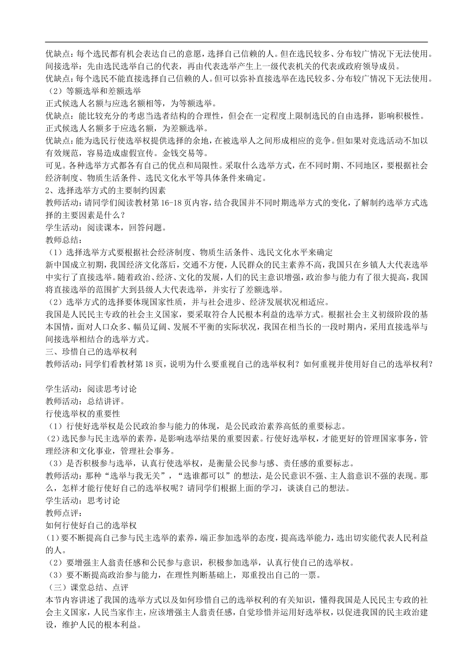 高中《政治生活》教案：第二课 公民的政治参与_第2页