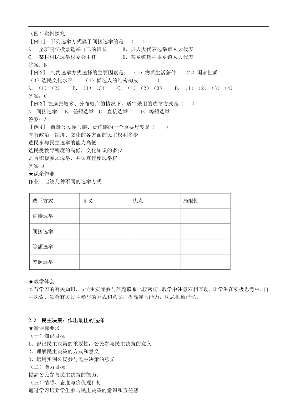 高中《政治生活》教案：第二课 公民的政治参与_第3页