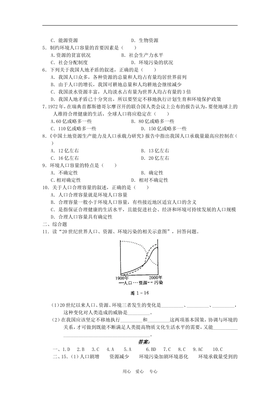 高中地理1.3　人口的合理容量　教案2人教版必修2_第3页
