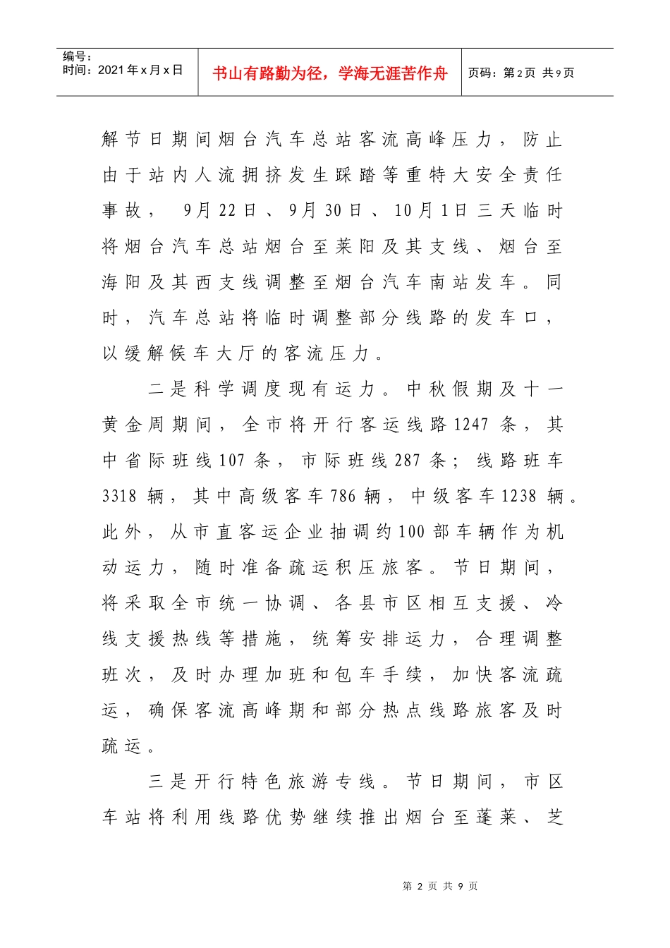 XXXX年中秋节及十一黄金周道路运输_第2页