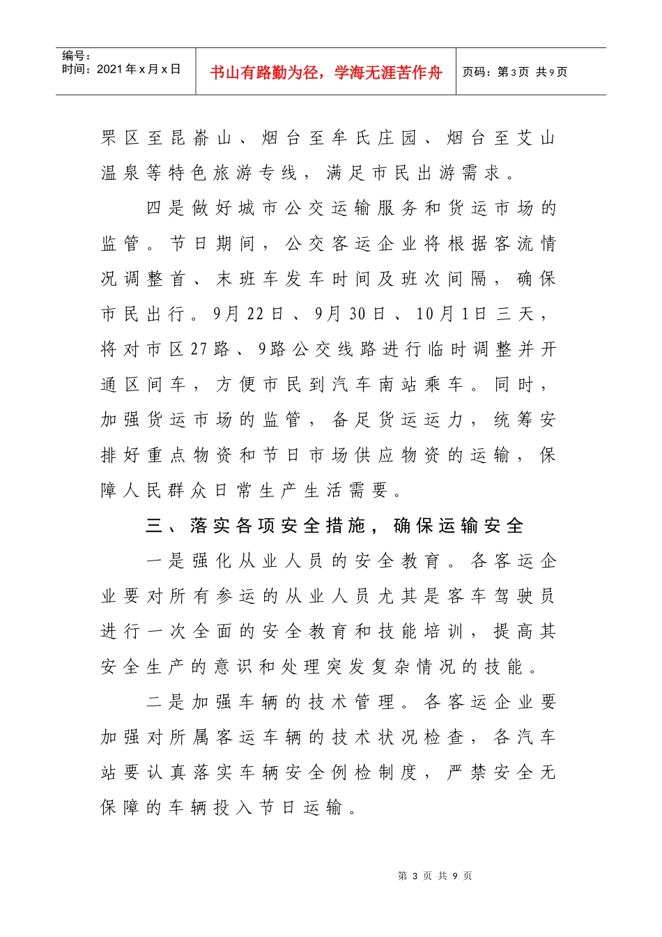 XXXX年中秋节及十一黄金周道路运输_第3页