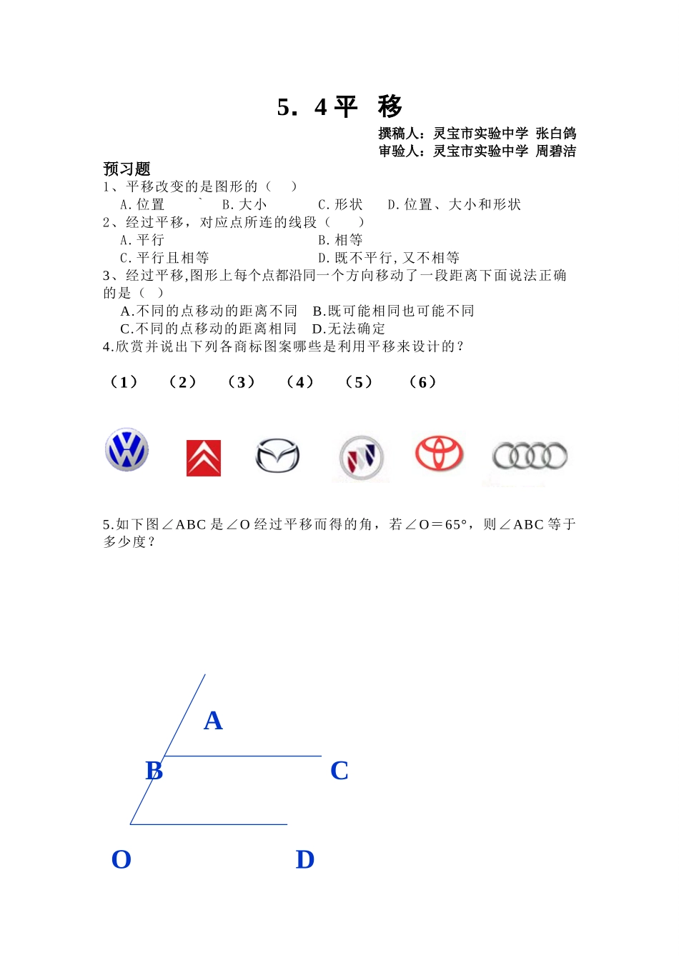 七年级数学下册平移教案新课标人教版_第1页