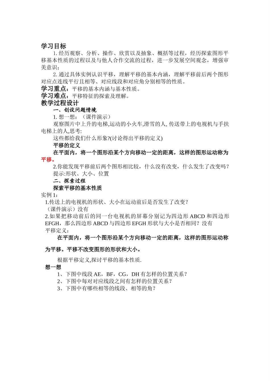 七年级数学下册平移教案新课标人教版_第2页