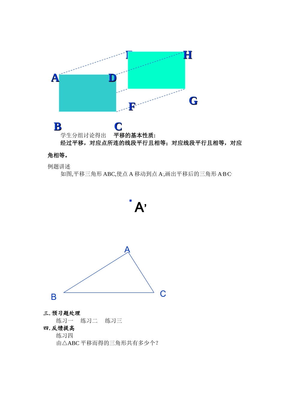 七年级数学下册平移教案新课标人教版_第3页