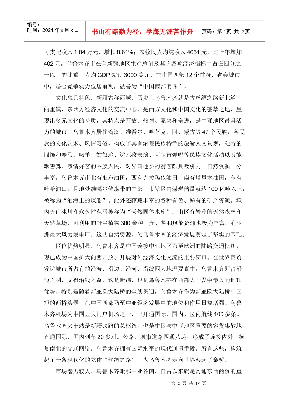 乌鲁木齐城市简介及道路交通规划_第2页