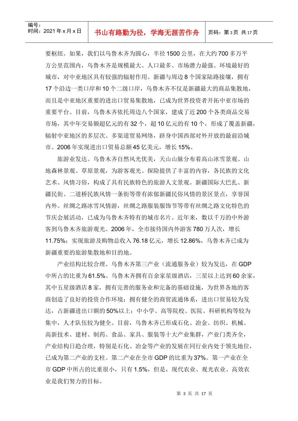 乌鲁木齐城市简介及道路交通规划_第3页