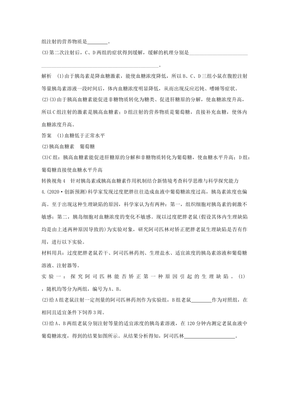 （鲁京津琼）高考生物总复习 探索高考命题的奥秘（五）教案-人教版高三全册生物教案_第3页