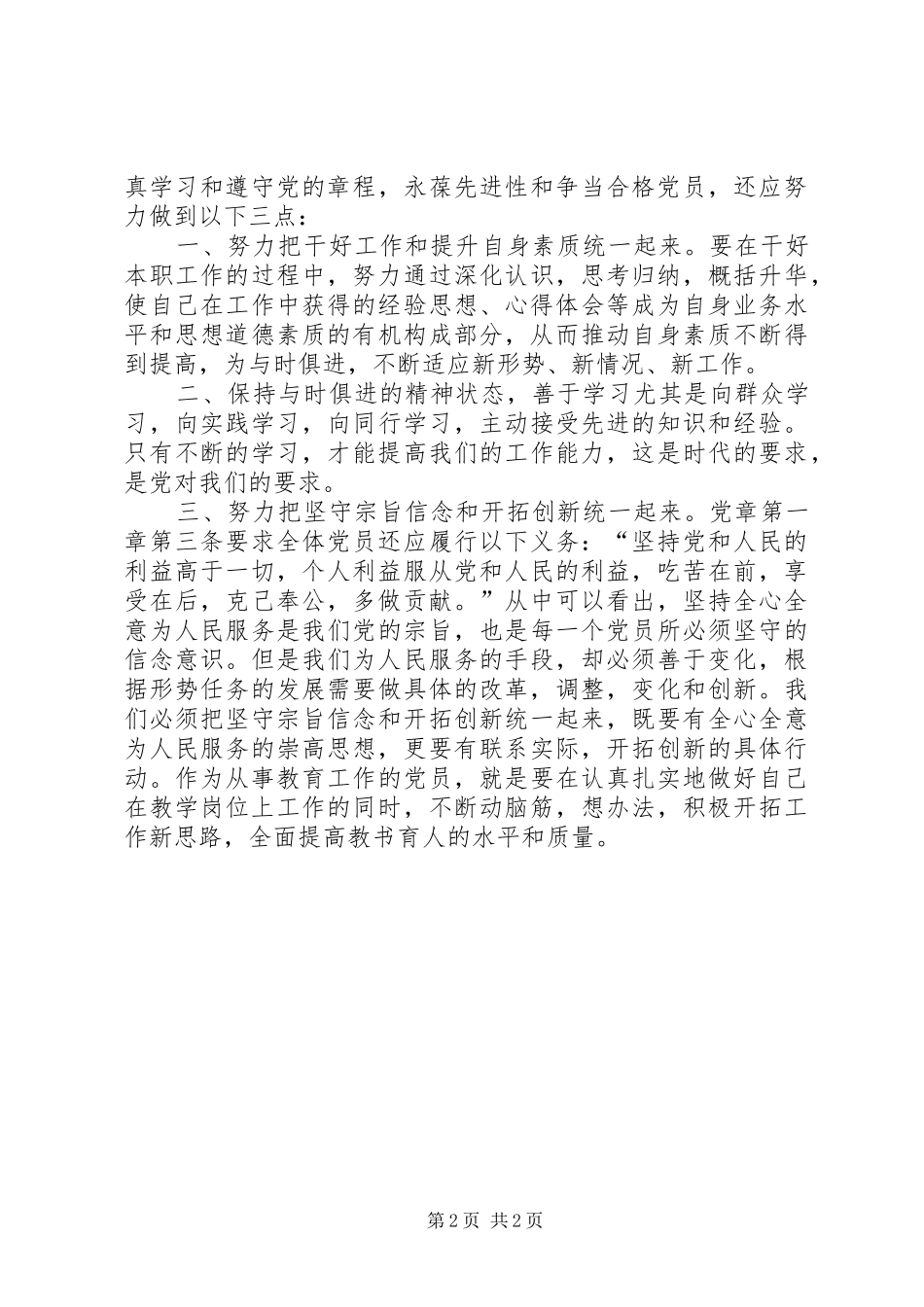 电视夜校第三期观后感 _第2页