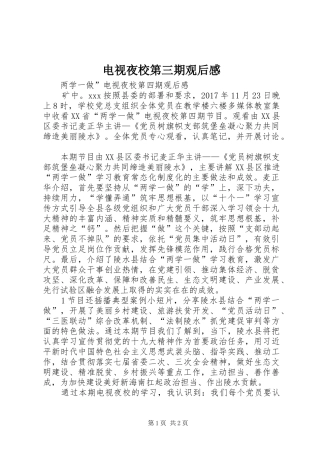 电视夜校第三期观后感 