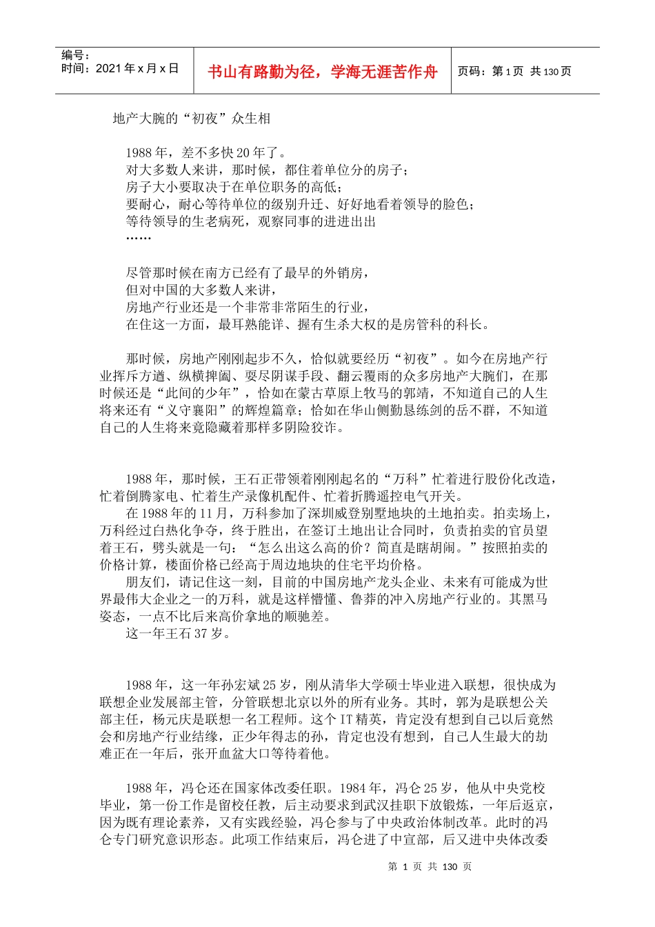 中国的房地产大腕(doc 125页)_第1页