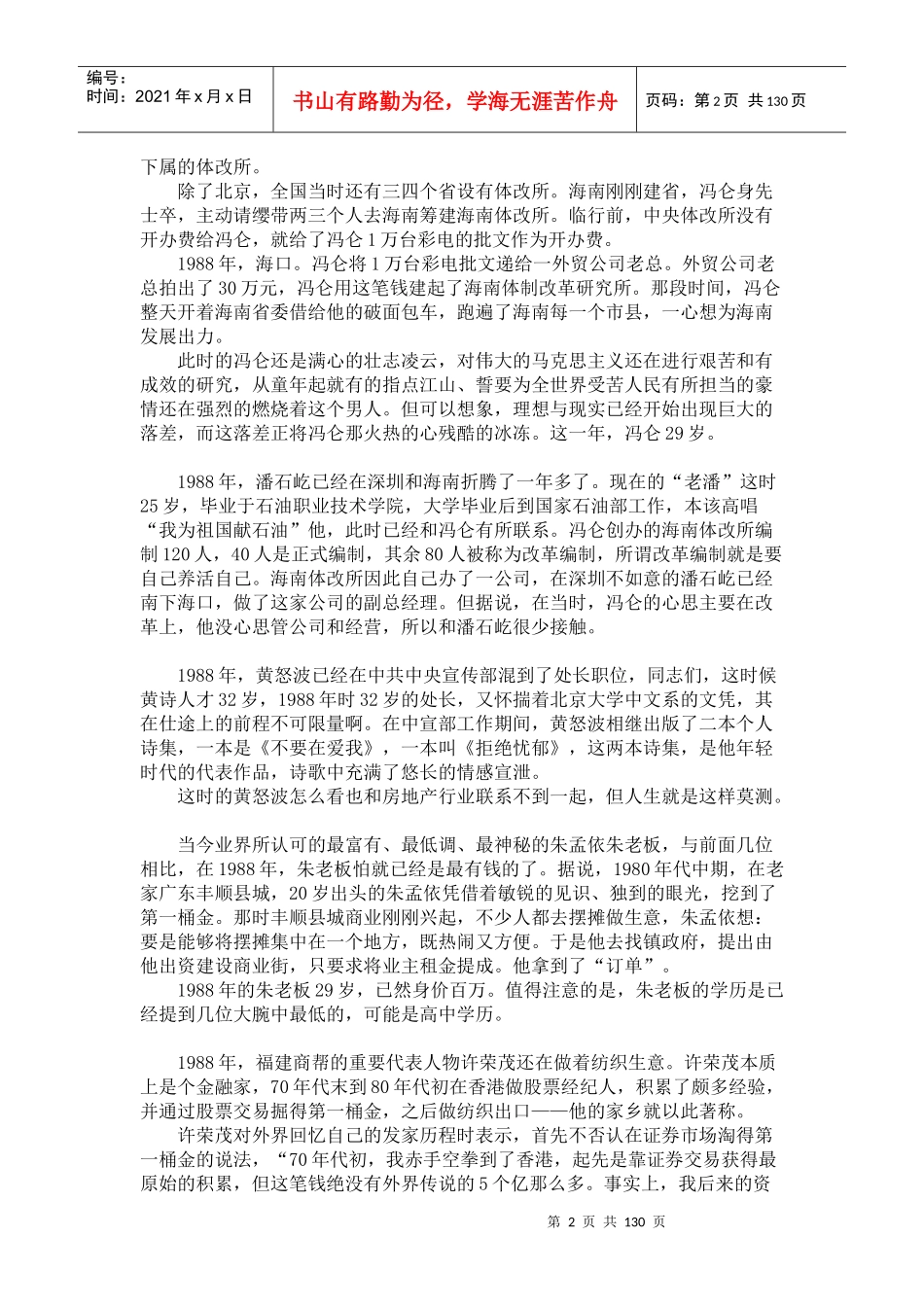 中国的房地产大腕(doc 125页)_第2页