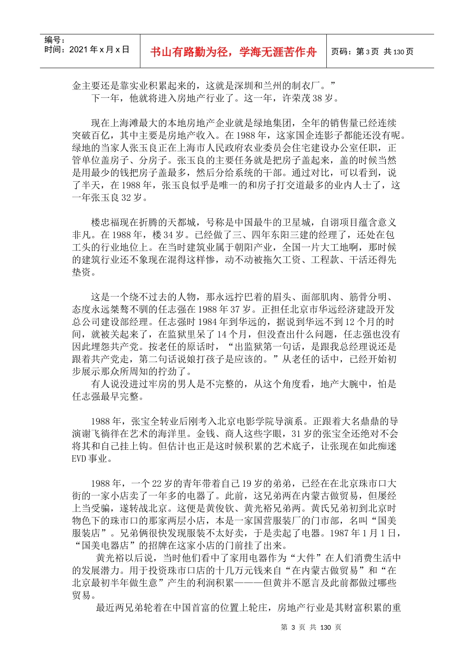 中国的房地产大腕(doc 125页)_第3页