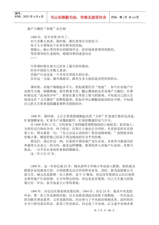 中国的房地产大腕(doc 125页)