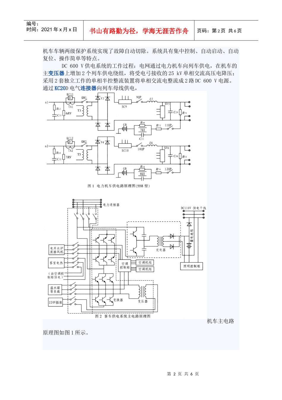 DC 600 V在铁路空调客车供电系统的应用_第2页
