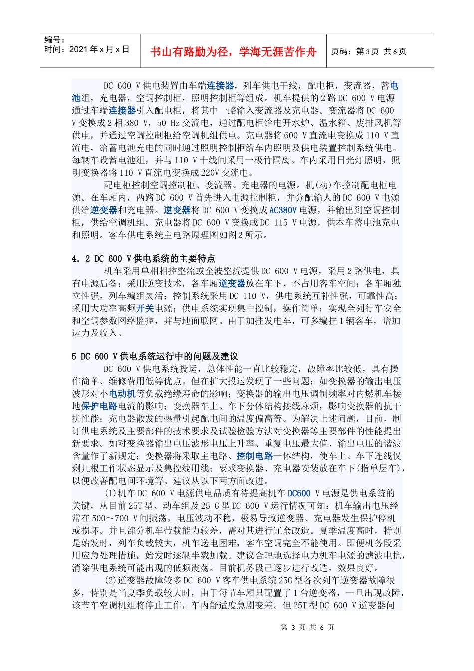 DC 600 V在铁路空调客车供电系统的应用_第3页