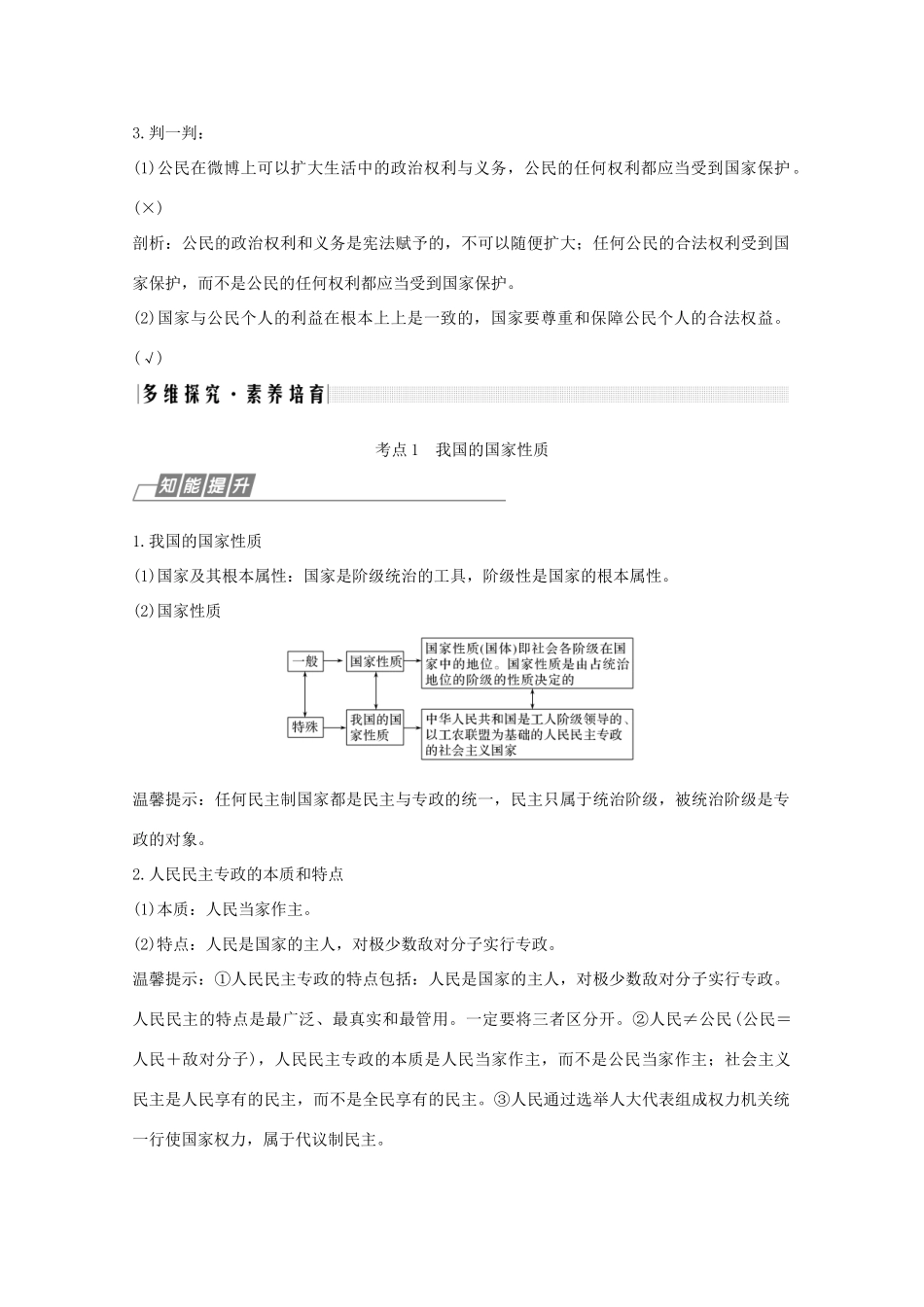 （鲁京津）高考政治总复习 第一单元 第一课 生活在人民当家作主的国家教案（必修2）-人教版高三必修2政治教案_第3页