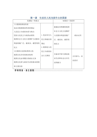 （鲁京津）高考政治总复习 第一单元 第一课 生活在人民当家作主的国家教案（必修2）-人教版高三必修2政治教案