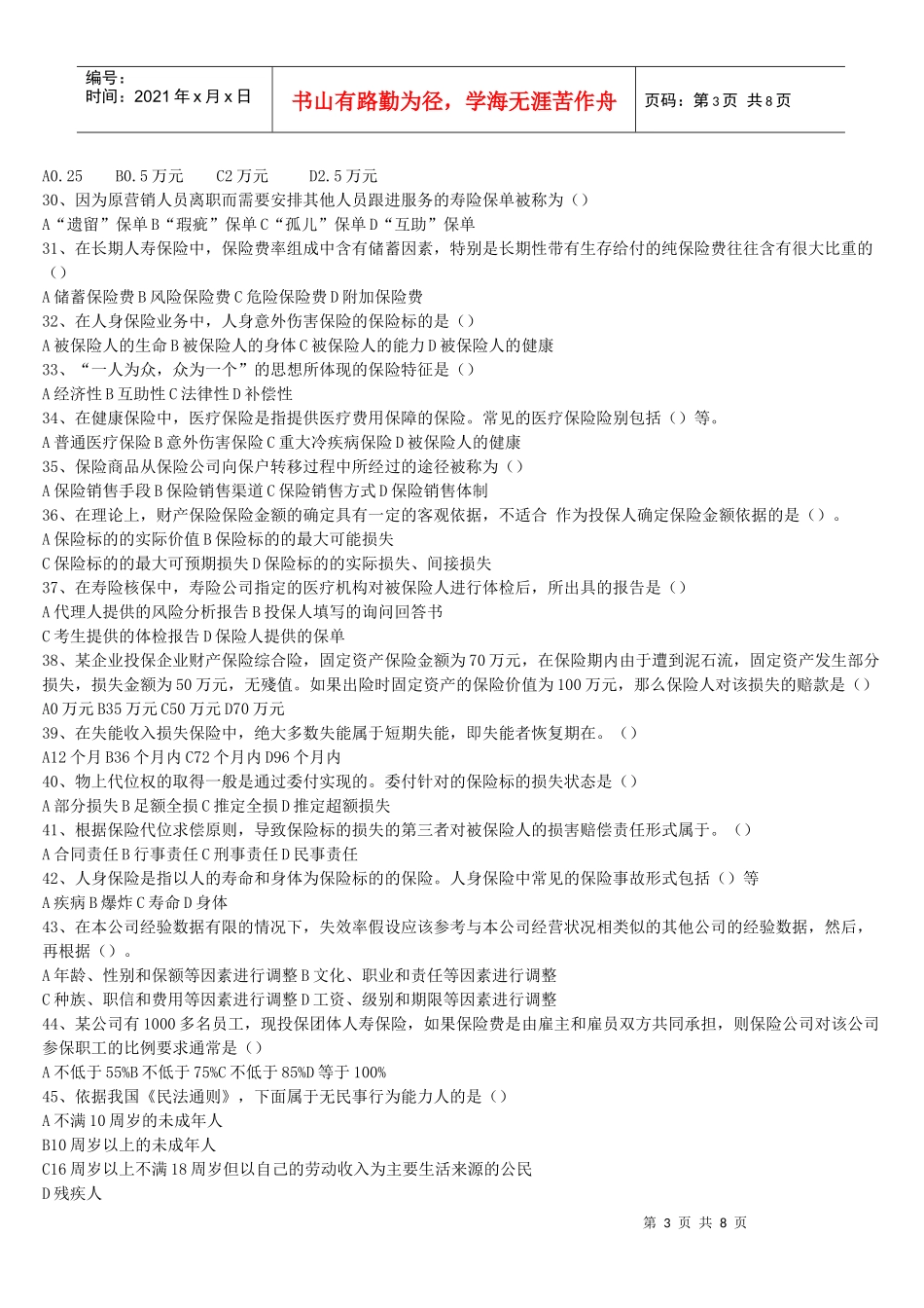 XXXX年保险代理人模拟题_第3页