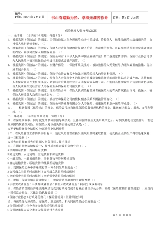 XXXX年保险代理人模拟题