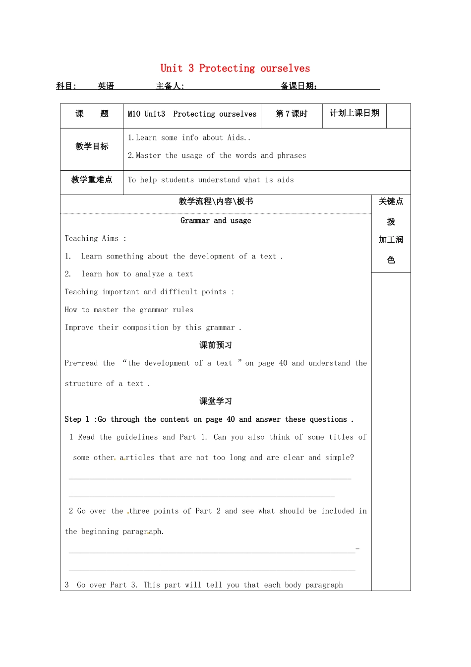 高中英语 Unit 3 Protecting ourselves教案7 牛津译林版选修10-牛津版高三选修10英语教案_第1页