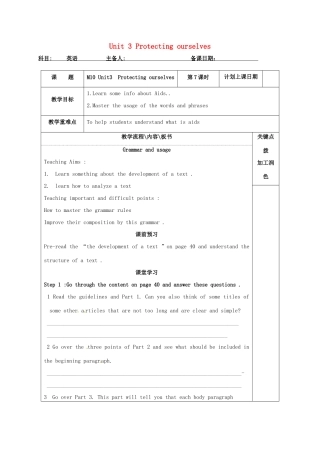高中英语 Unit 3 Protecting ourselves教案7 牛津译林版选修10-牛津版高三选修10英语教案