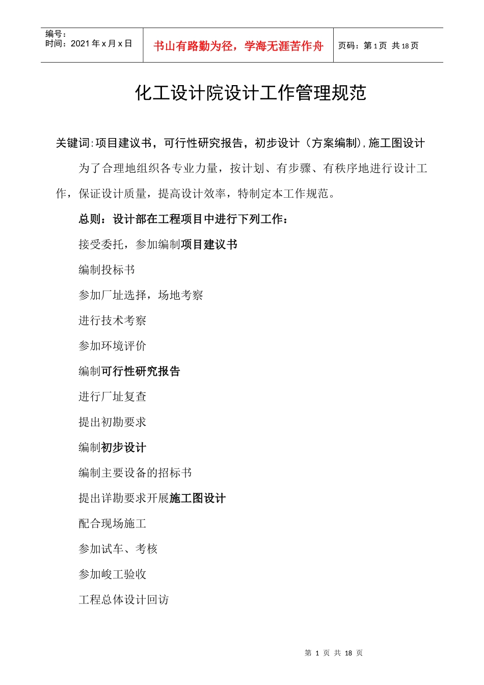 化工设计院设计管理规范_第1页