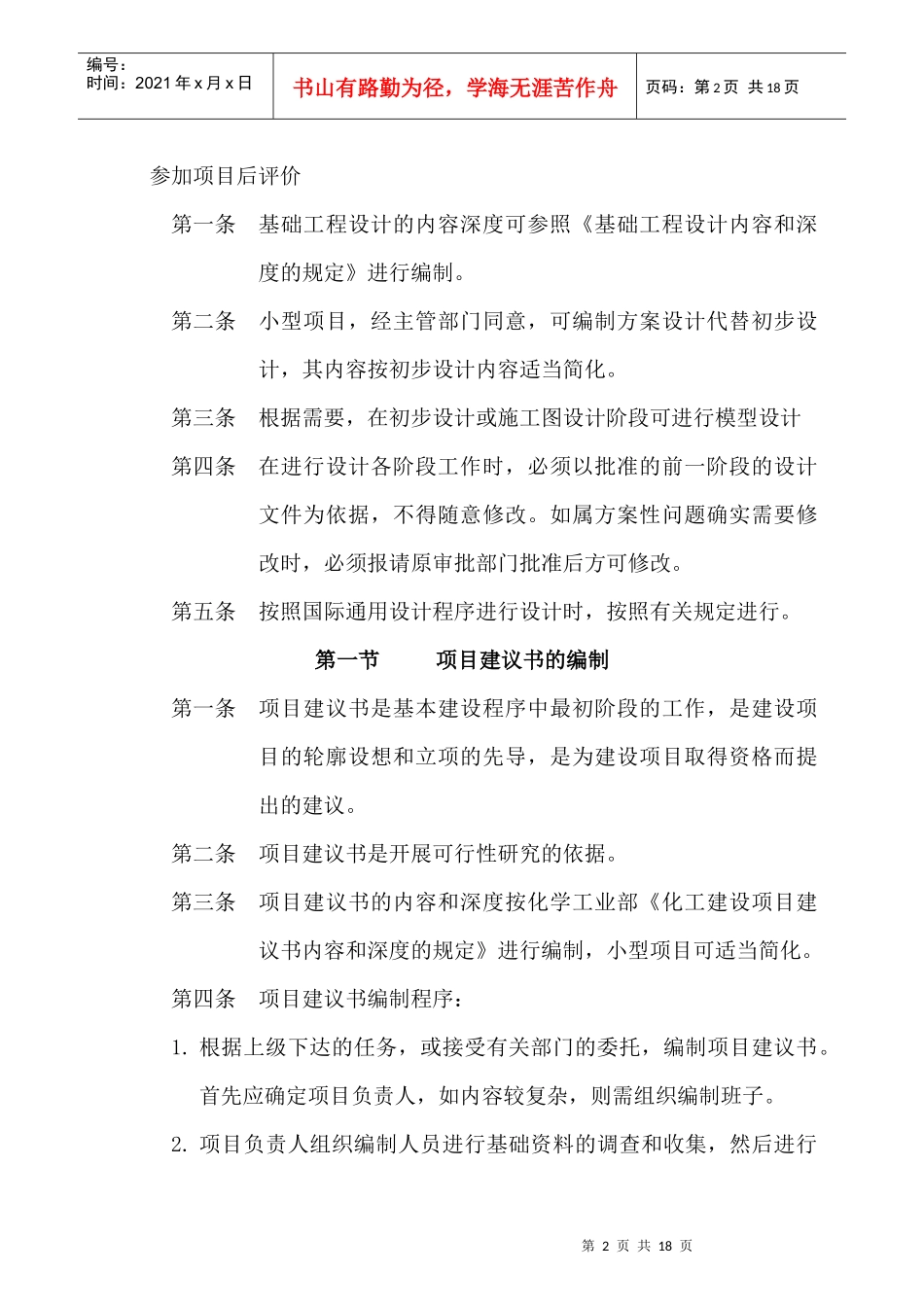 化工设计院设计管理规范_第2页