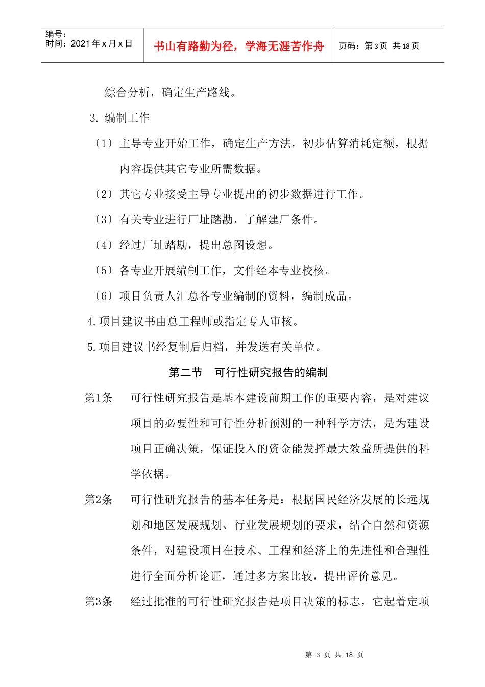 化工设计院设计管理规范_第3页