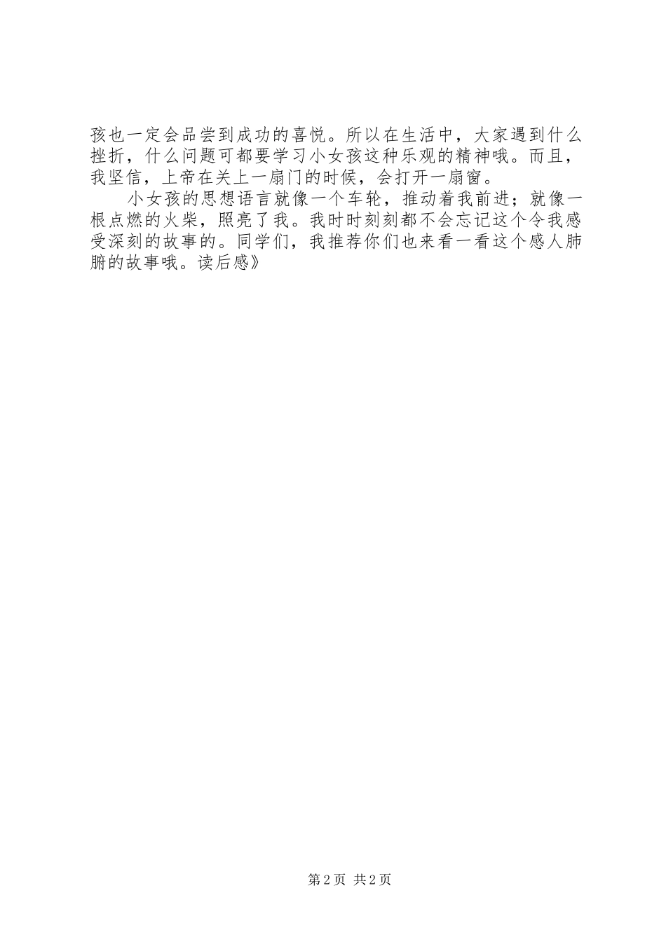 《生活中的小镜头》读后感 _第2页