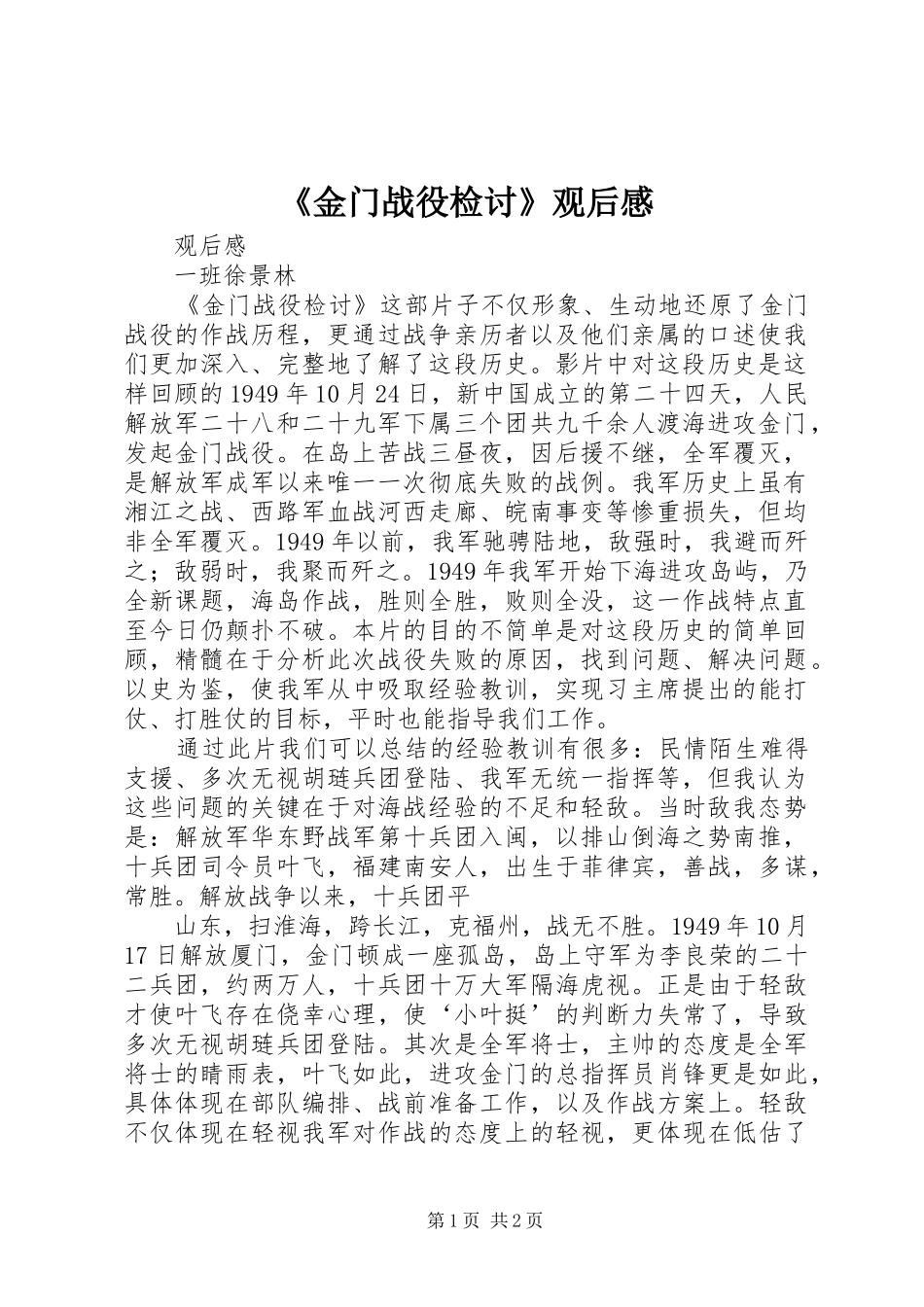 《金门战役检讨》观后感 _第1页