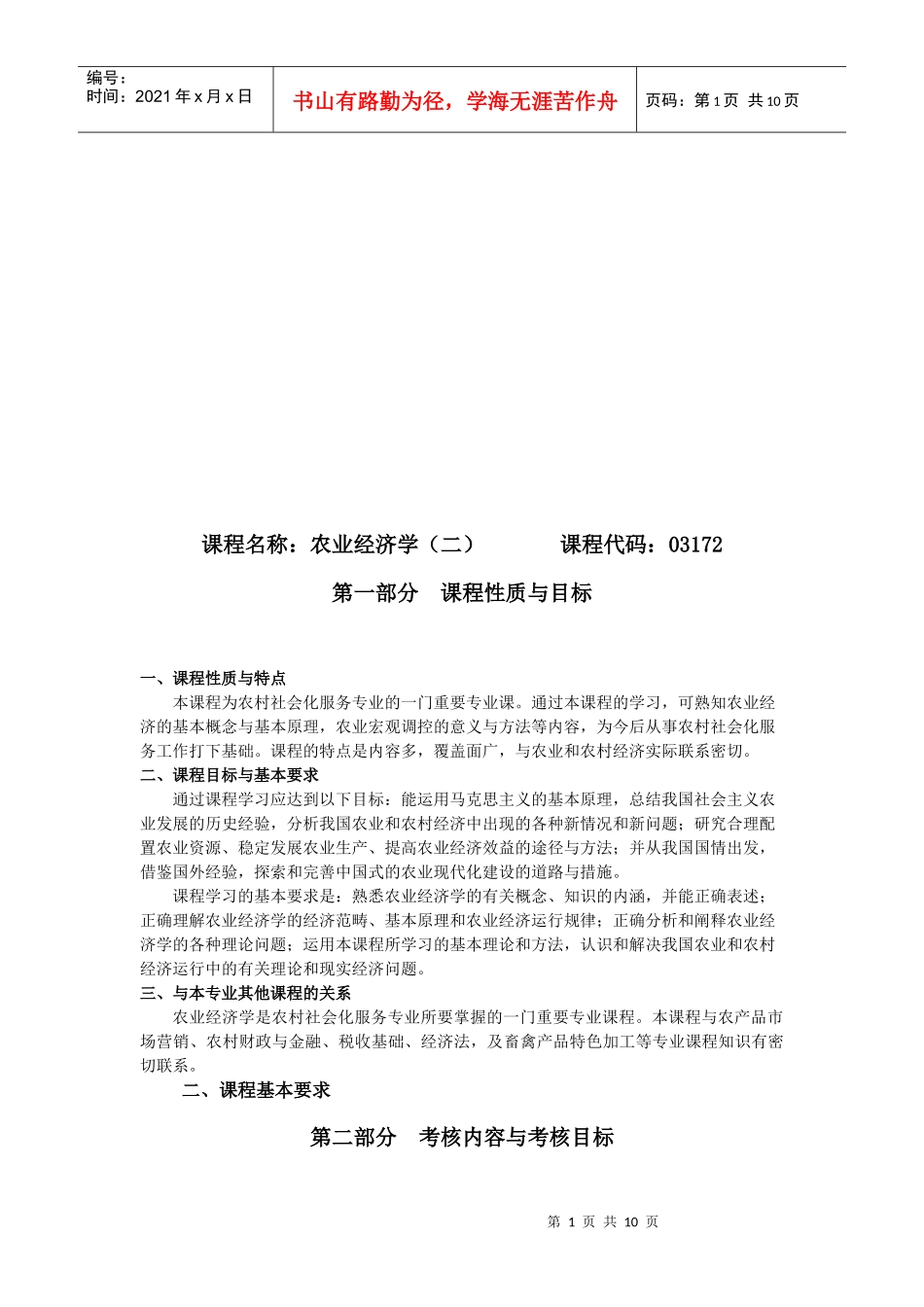 农业经济学课程介绍_第1页