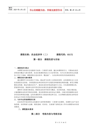 农业经济学课程介绍