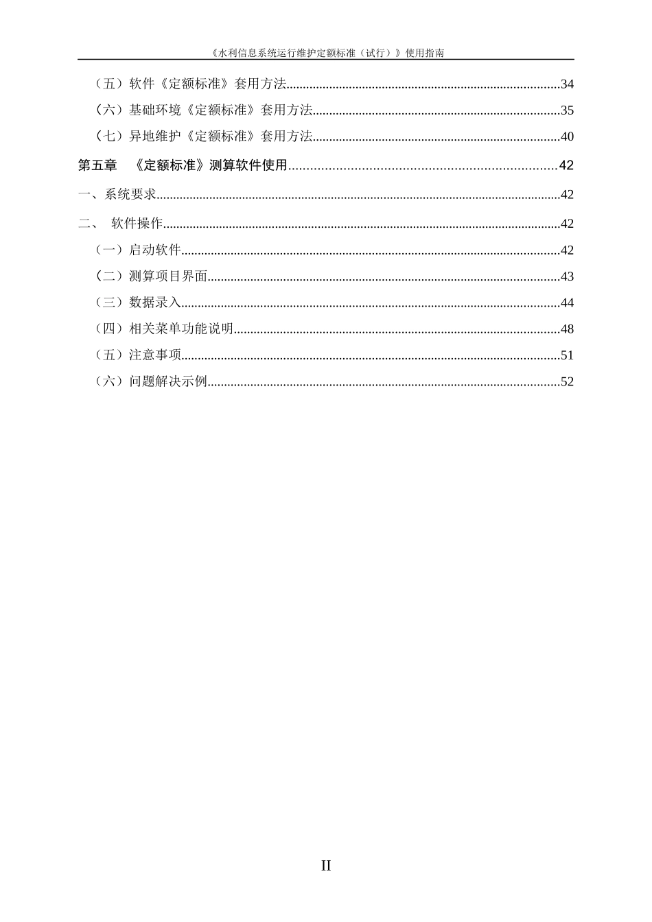 《水利信息系统运行维护定额标准（试行）》使用指南-水利信_第3页