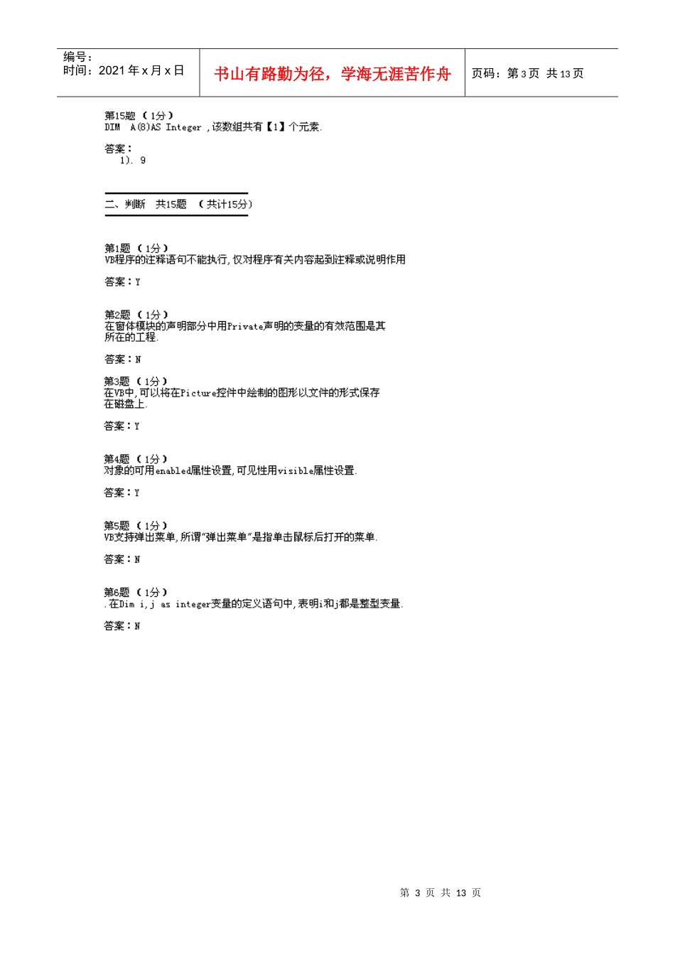 vb上机题库吉林农业科技学院9_第3页