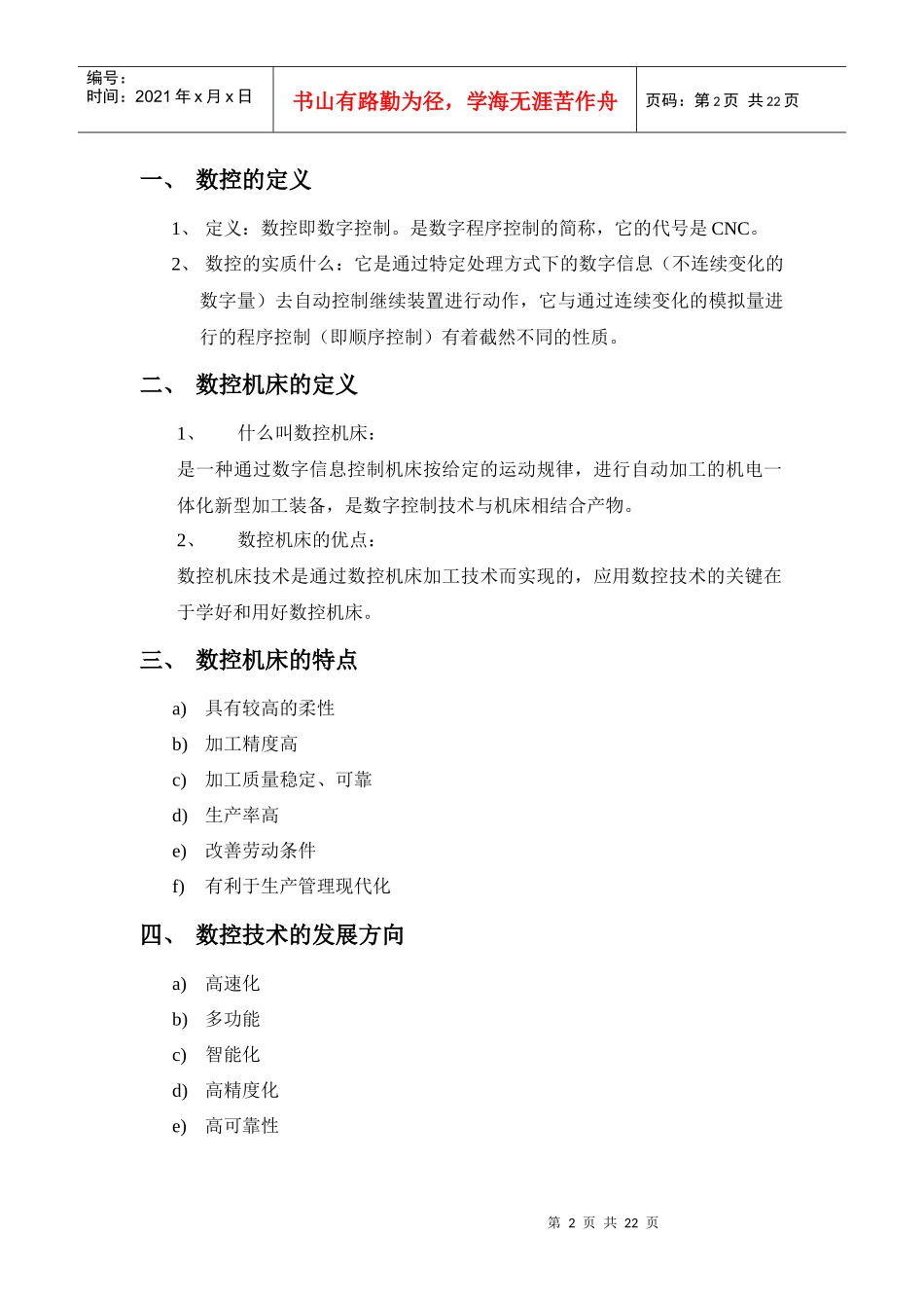 GS928数控车床教案_第2页