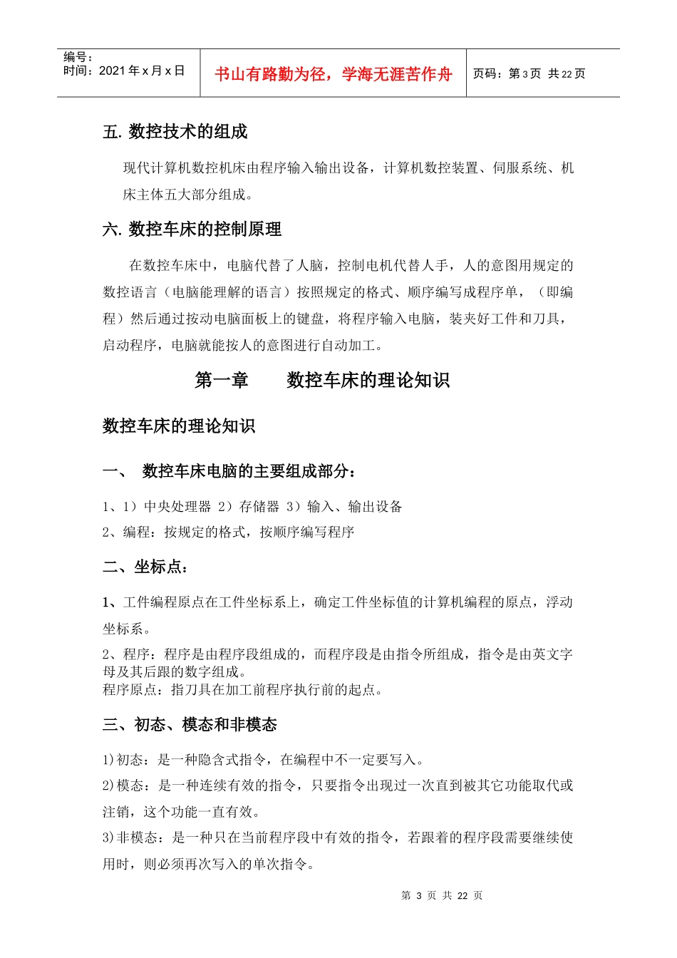 GS928数控车床教案_第3页