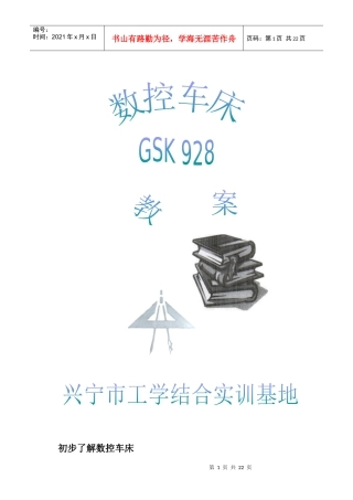 GS928数控车床教案