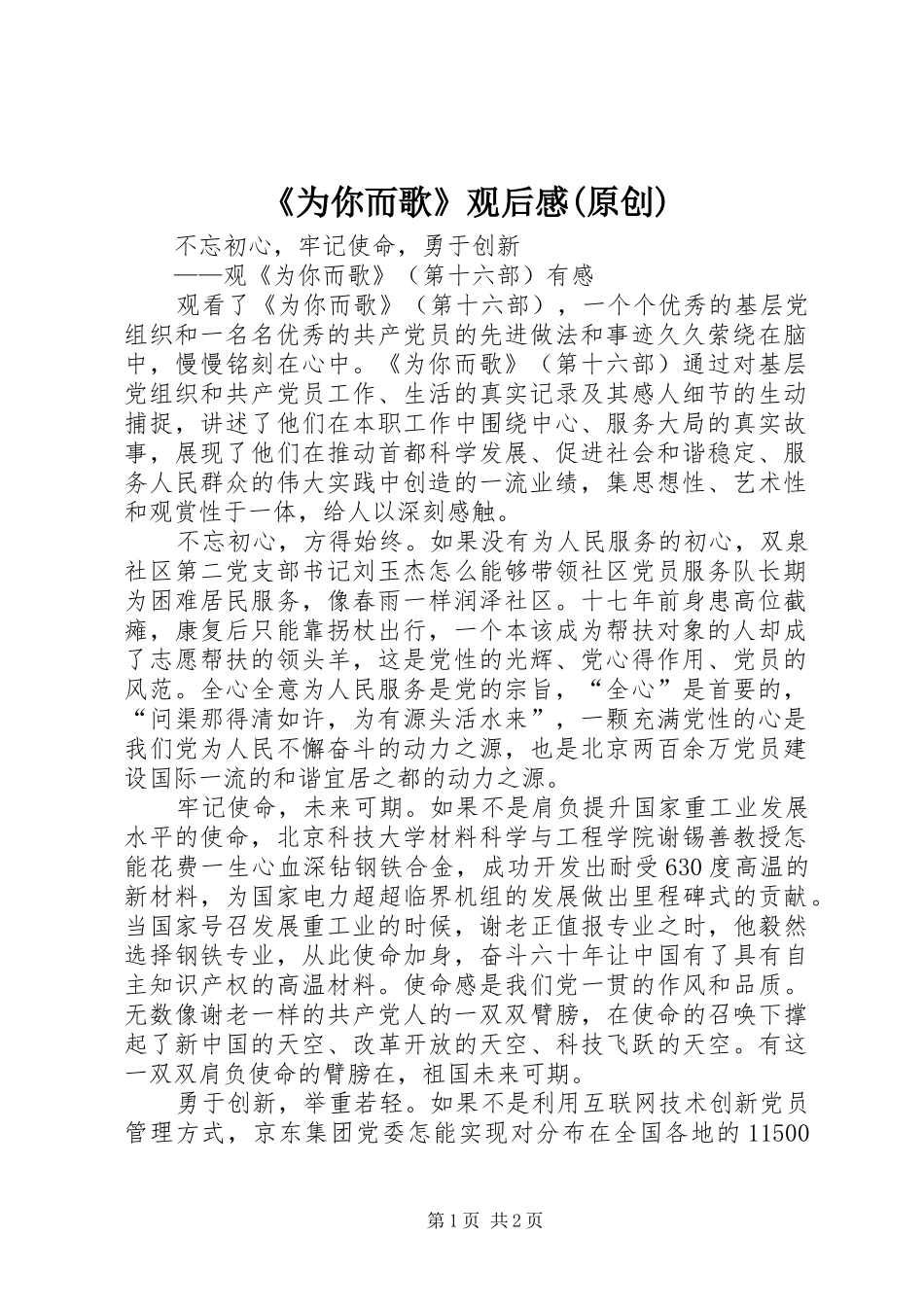 《为你而歌》观后感(原创) _第1页