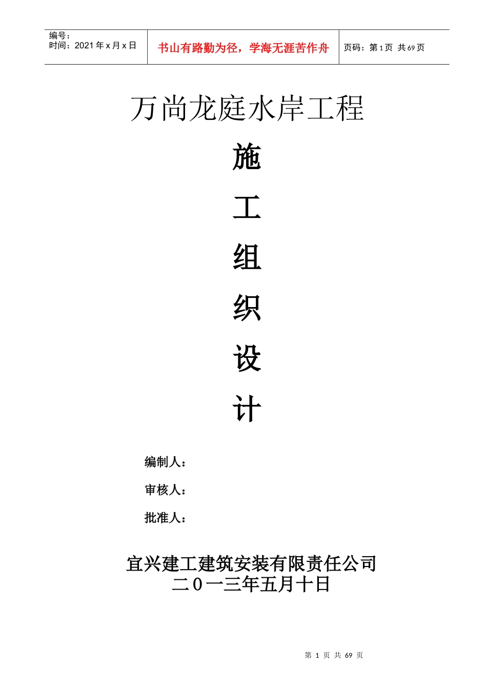 住宅区施工组织设计_第1页