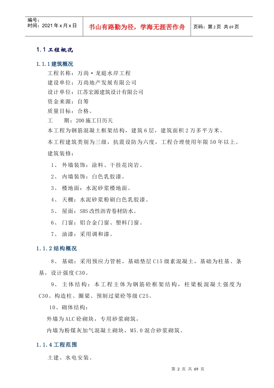 住宅区施工组织设计_第2页