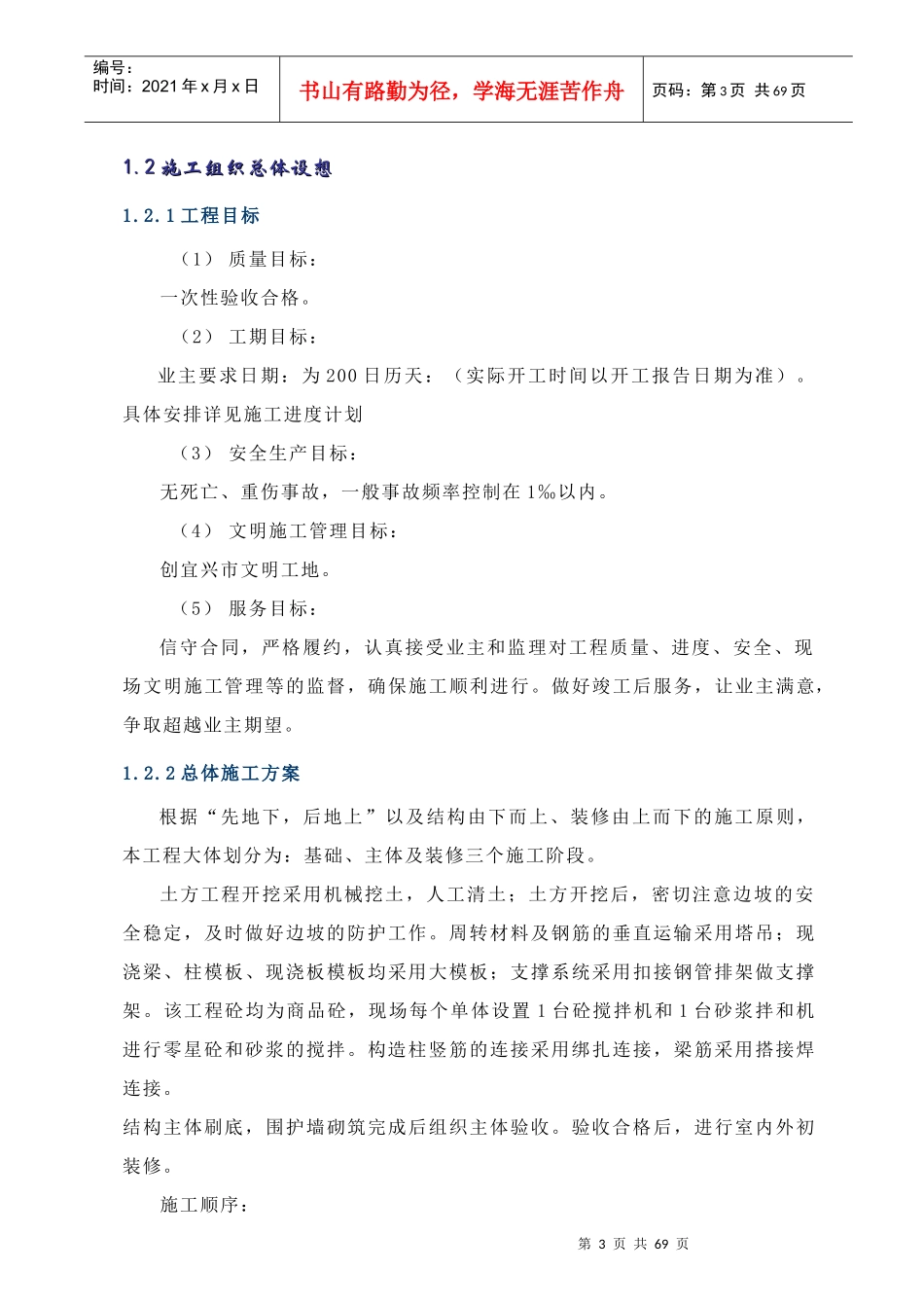 住宅区施工组织设计_第3页