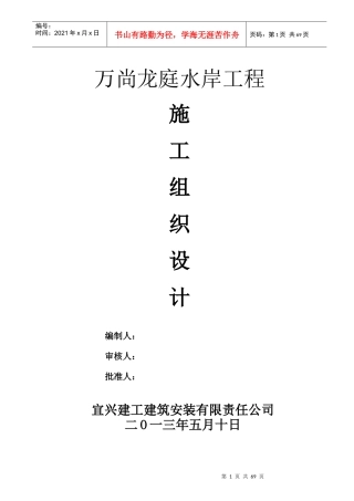 住宅区施工组织设计