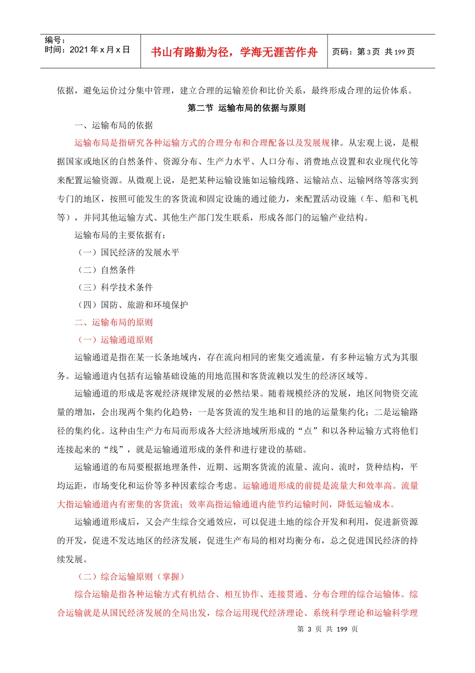 XXXX年中级经济师水路运输讲义(有重点)_第3页