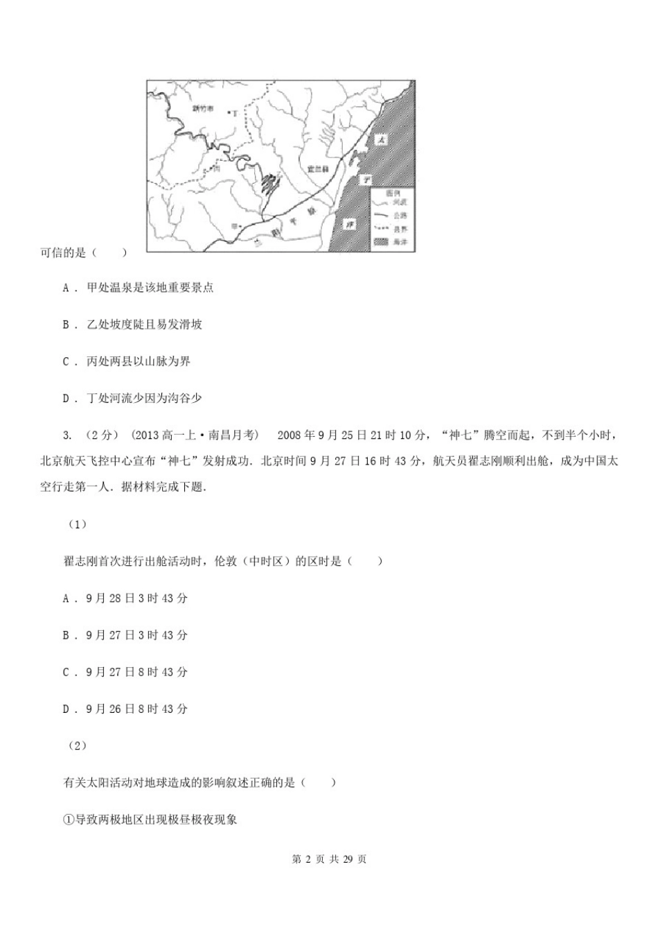 上海市2019-2020学年高一上学期地理期末考试试卷C卷_第2页