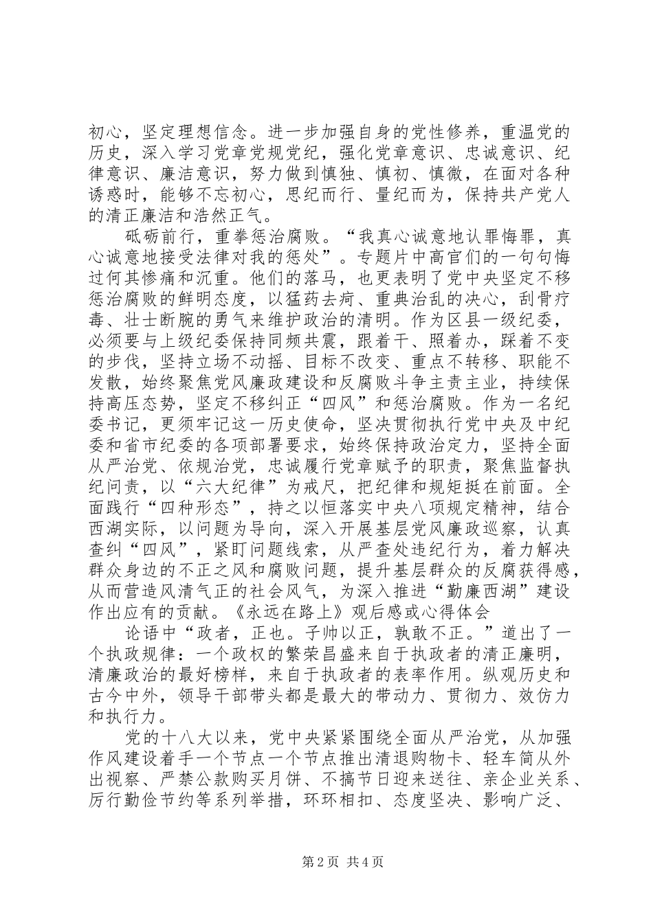 《永远在路上》八集观后感心得体会精选大全 _第2页