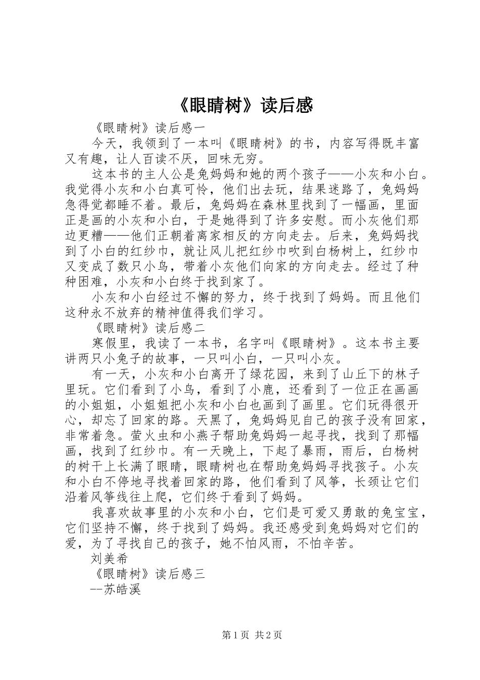 《眼睛树》读后感 _第1页