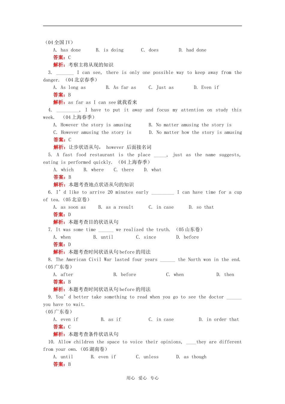 高一英语Module 7 Revision（状语从句系列复习二）外研社知识精讲_第2页