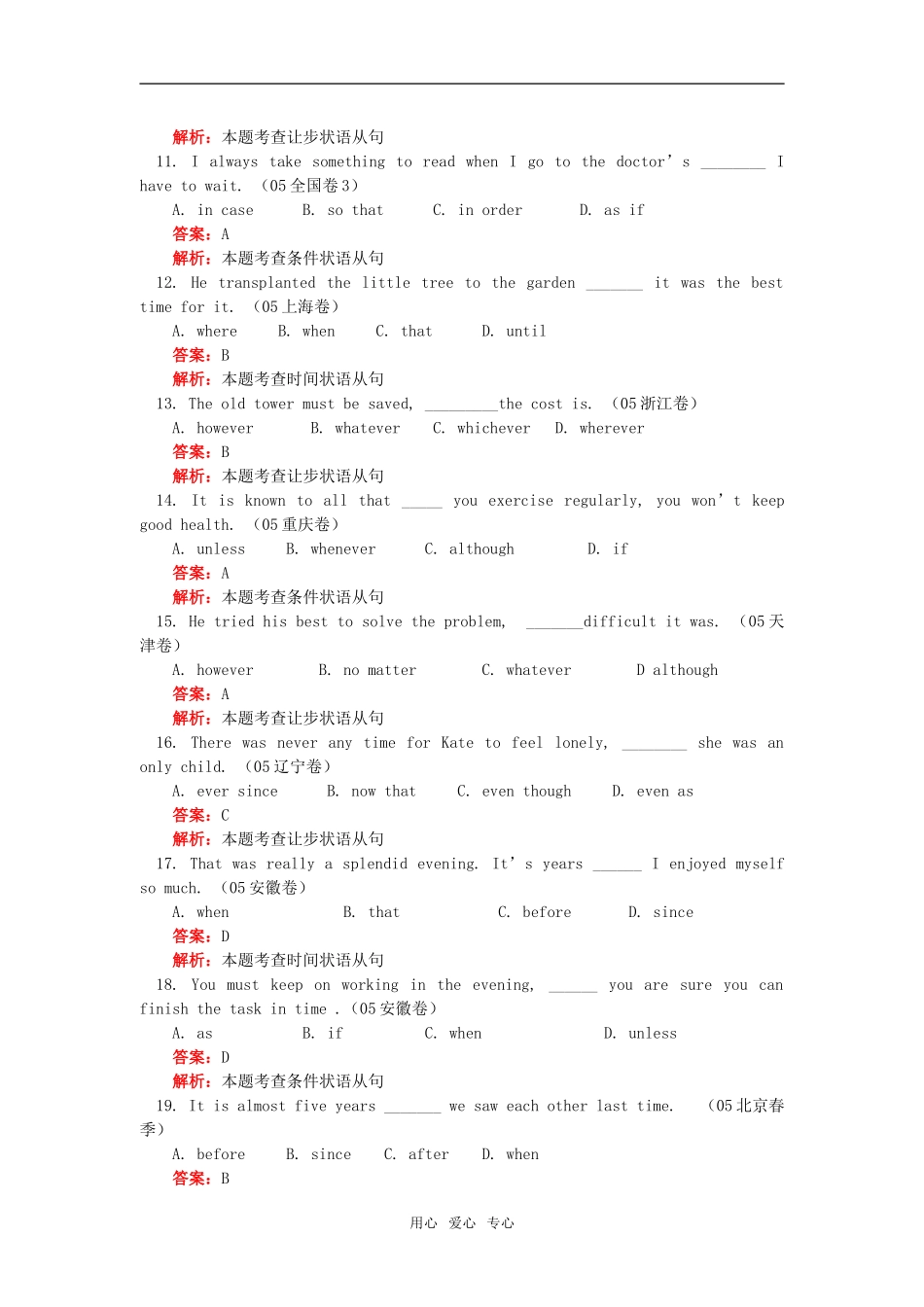 高一英语Module 7 Revision（状语从句系列复习二）外研社知识精讲_第3页