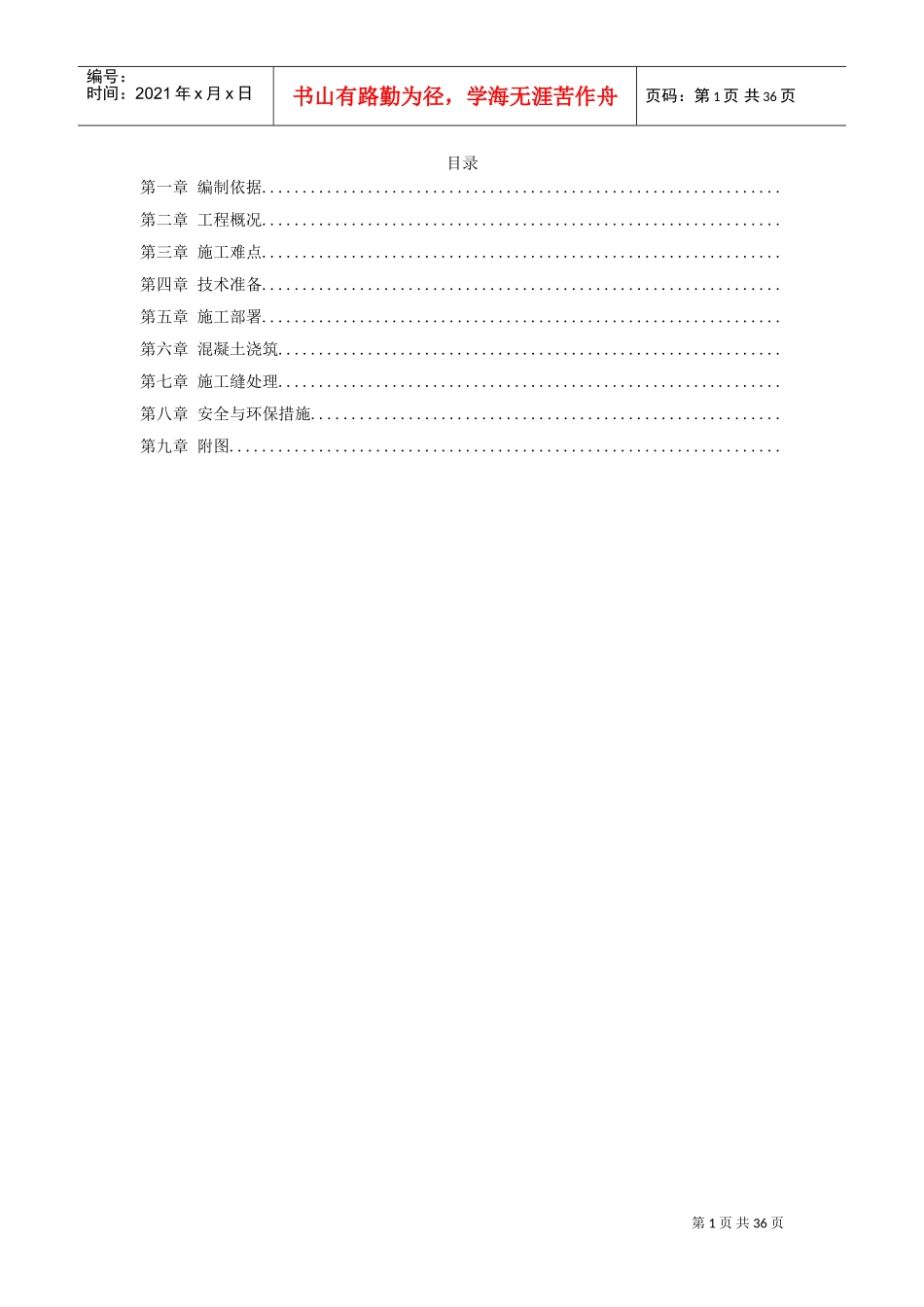世纪财富中心基础底板混凝土工程施工组织设计方案(DOC34页)_第1页