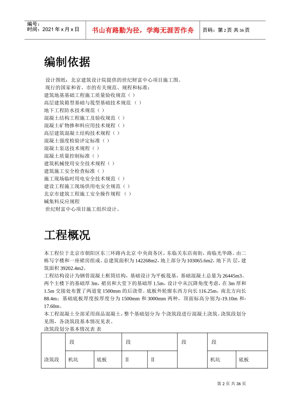 世纪财富中心基础底板混凝土工程施工组织设计方案(DOC34页)_第2页